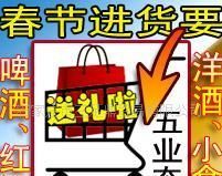供應混搭1進貨送豪禮 啤酒、洋酒與紅酒組合強勢登陸石家莊